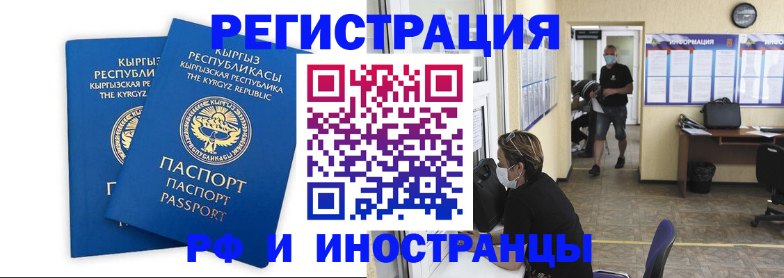 временная регистрация поиск в Бердске